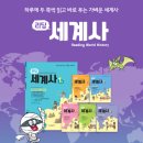 중등세계사&한국사 이미지