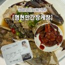 서주빌딩 | 인천맛집 명현만간장게장 내돈내산 후기, 무한리필 게장 맛집
