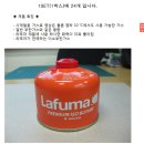 라푸마(LAFUMA) 캠핑 이소부탄가스 230g x 24개 = 24,480원 / 개당 약 1,000원 이미지