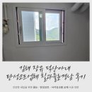 경남 | 김해 장유 덕산아내 탄성코트업체 칠과줄눈경남 후기