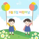 [가정의달]👫어린이날&amp;어버이날👨‍👩‍👧‍👦 이미지