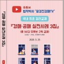 유튜브 "법학박사 황경진경매TV" 무료구독용 컬러교재 4권 이미지