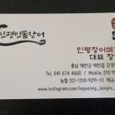 인평장어메기집 이미지