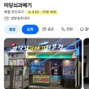 착한과메기 | 포항 죽도시장 과메기 원조 맛집 "마당쇠과메기" 택배 후기
