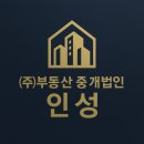 주식회사부동산중개법인미래로 | 인천 단독주택 통매각 추천｜4가구 임차 중인 안정형 수익 매물