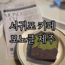 금호농장 | 금호제주리조트 근처 서귀포 카페 모노클제주