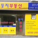 부동산123공인중개사사무소 이미지