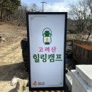 고려산 힐링캠프 이미지