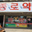 군자종로약국 이미지