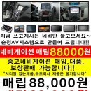 수원,인천 네비 매립 88000원 !!! 중고네비 매입!! 대품!! 보상!! 가능합니다. !!! 이미지