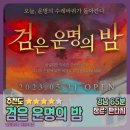 삼오아크릴 | [강남/방탈출] 검은 운명의 밤, 비트포비아 던전 루나 플레이 후기