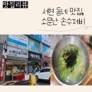 소문난손수제비 이미지