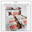 노브랜드 가성비템ㅣ곰돌이 케이크 코코아맛, 애들 간식 끝판왕 발견!