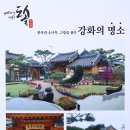 온수천 | 강화도가볼만한곳 품격 있는 한옥에서 보낸 시간!
