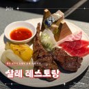 제주 살레 | 제주호텔뷔페 앰버퓨어힐 살레살레 노형동 맛집 다이닝 후기
