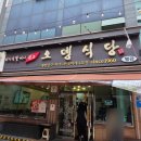 오뎅식당 | 부대찌개 최고의 맛집 찾기 도전? 의정부 오뎅식당 후기