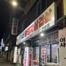 복사골국내산암돼지삼겹살 | 볶음밥까지 완벽한 소새울역 우리부부 삼겹살 맛집 ❤️ 복사골 암돼지 삼겹살