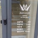 미장초등학교 정문(고고헤어앞) | [뷰티] 에이바헤어 | 서울시립대점 | 5만원 귀티나는...밀본 클리닉 3단계 시술 후기 | 수석디자이너 승빈