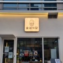 (인천맛집) 송도신도시 한식주점 '솔섬식당' 내돈내산 후기리뷰