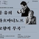 (유)동부환경 | [공연프리뷰] 2025 서울시향 롱 유의 라흐마니노프 교향적 무곡