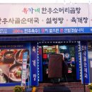 유가네한우곰탕무주점