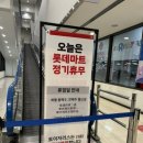 롯데마트 동부산점 이미지