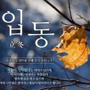 19번째 절기 입동(立冬) 이미지