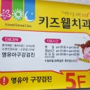 키즈웰치과 이미지