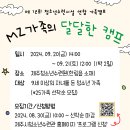 제주시청소년수련시설 연합 가족캠프 참가자 모집 이미지