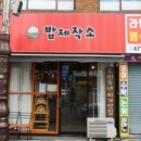 밥제작소