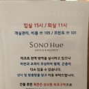 소노휴 양평 1박2일 스위트 취사형 &amp; 불멍잇조이 바베큐 즐긴 후기
