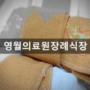 강원특별자치도영월의료원 | 영월의료원장례식장 위치와 특별한 의미