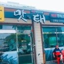 이대맛태 이미지