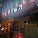원주 단계동 맛집 왓더버거 원주일산점 직화통새우버거세트 통다리살치킨버거세트 후기
