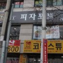 호계대림e-편한세상(아)경로당 | [안양맛집/호계동맛집/의왕맛집] 아마듬피자/ 아빠의마음을듬뿍담은피자/ 안양피자