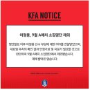 이청용 9월 A매치 소집명단 제외 이미지