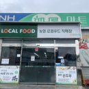 용현농협하나로마트