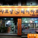 샤르망헤어아트 이미지