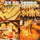 가음정한약국 | 창원 가볼만한곳 가음정시장 장어 맛집 조대장 후기