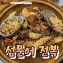 섬문어전복 | 울산 달동 점심 맛집 섬문어 전복 남구 모임장소