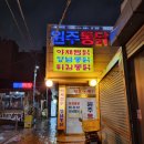 [대구 동성로 노포 맛집] 원주통닭 :: 반반통닭