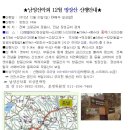 ★남양산악회 12월 방장산 산행안내★ 이미지