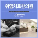 가락한의원 이미지