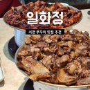 포토 게임랜드 | 서면 데이트 맛집 일화정연탄쭈꾸미 서면