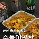 5395 | 군산 맛집 순돌이곱창 주말 포장 웨이팅 내돈내산 찐 솔직 후기