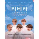 (공연) 리베라소년합창단 내한공연 <FOREVER> 이미지