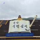 신기마을(연꽃세상) | 전남강진 백련사에서 다산초당박물관까지