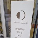 살롱드스킨(Salon de Skin)