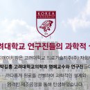 고려대학교기술지주주