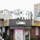 훈이네찌개